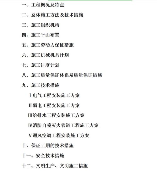 供電局生產調度通訊樓水電安裝工程施工組織設計與電氣、網絡通訊工程實施